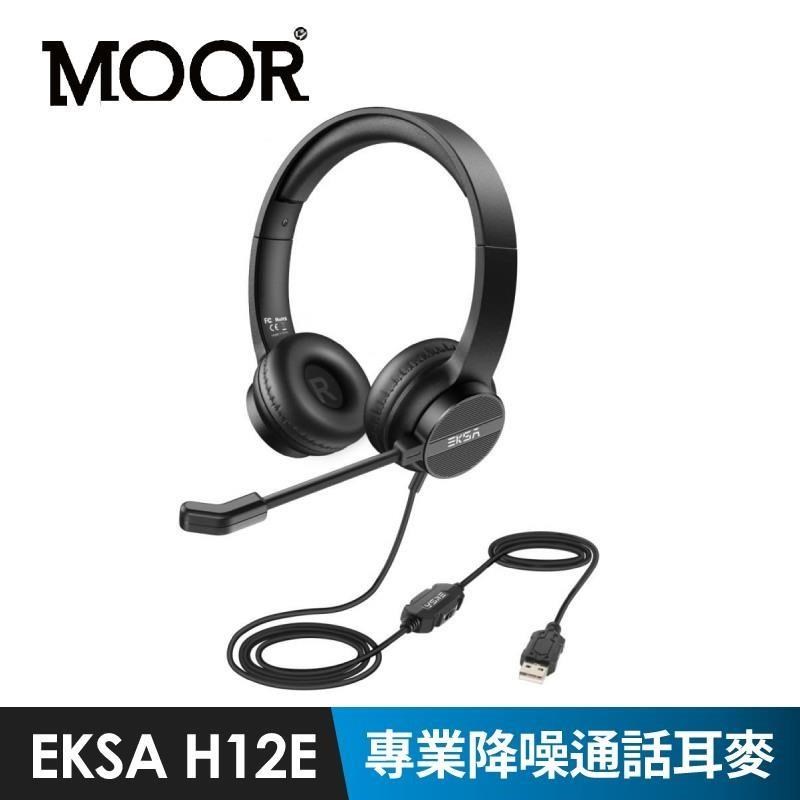 【魔耳MOOR】EKSA H12E 專業降噪通話耳麥(USB版)