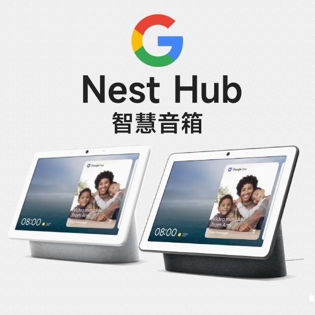 Google Nest Hub (第二代) 智慧音箱 原廠公司貨