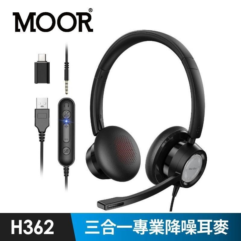 【魔耳MOOR】H362 三合一專業降噪耳麥
