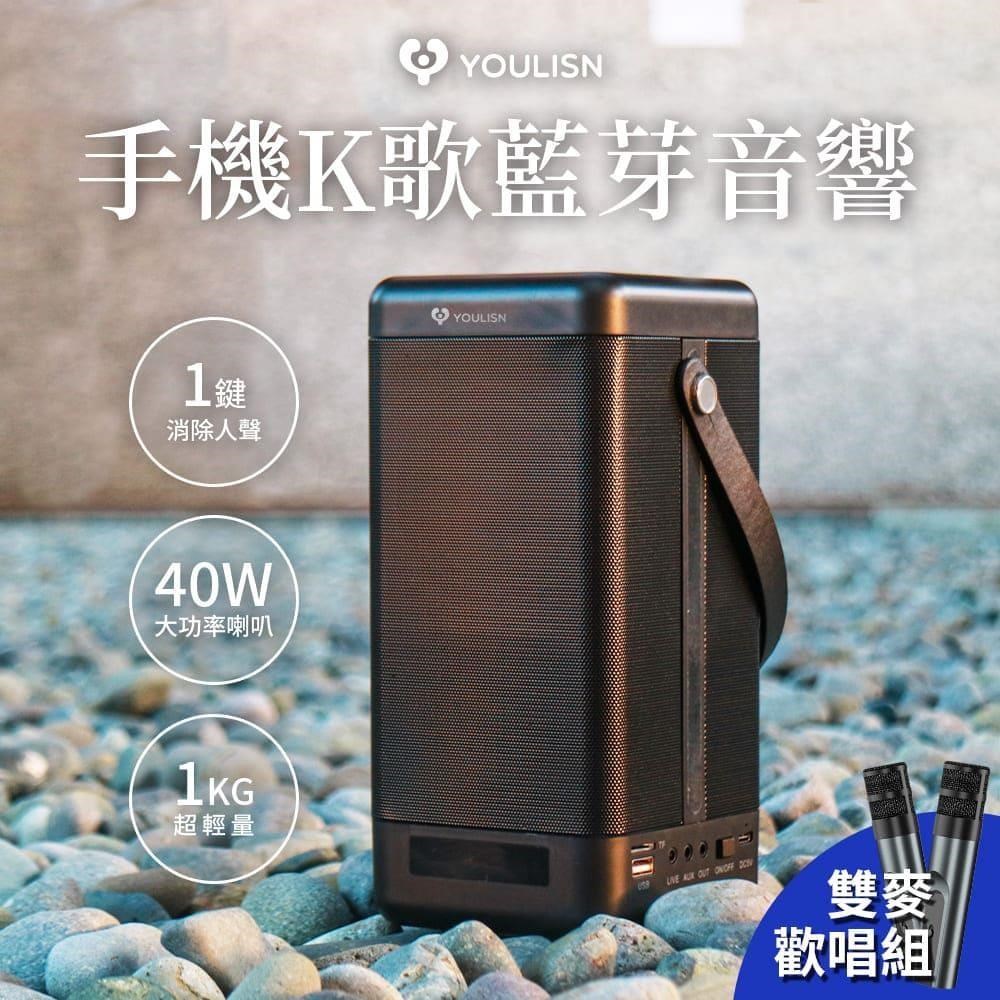 【YOULISN】智能便攜式手機K歌藍芽音響(雙麥組)台灣公司貨