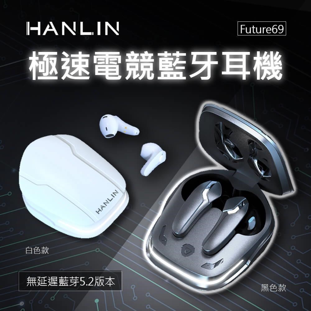HANLIN-Future69 極速電競藍牙耳機-白