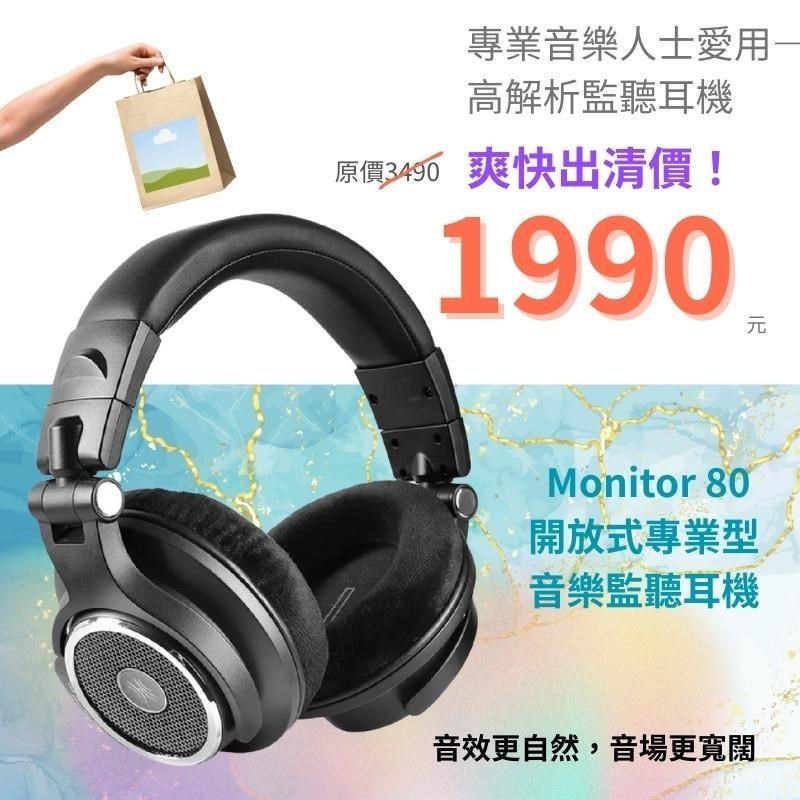 MOOR 魔耳 OneOdio Monitor 80 開放式專業監聽耳機