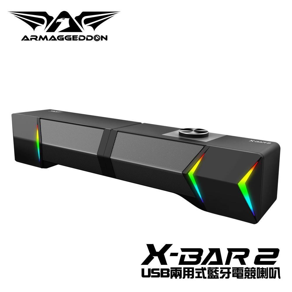 【ARMAGGEDDON】X-BAR 2強效低頻振膜 藍牙電競喇叭(可拆兩用式)