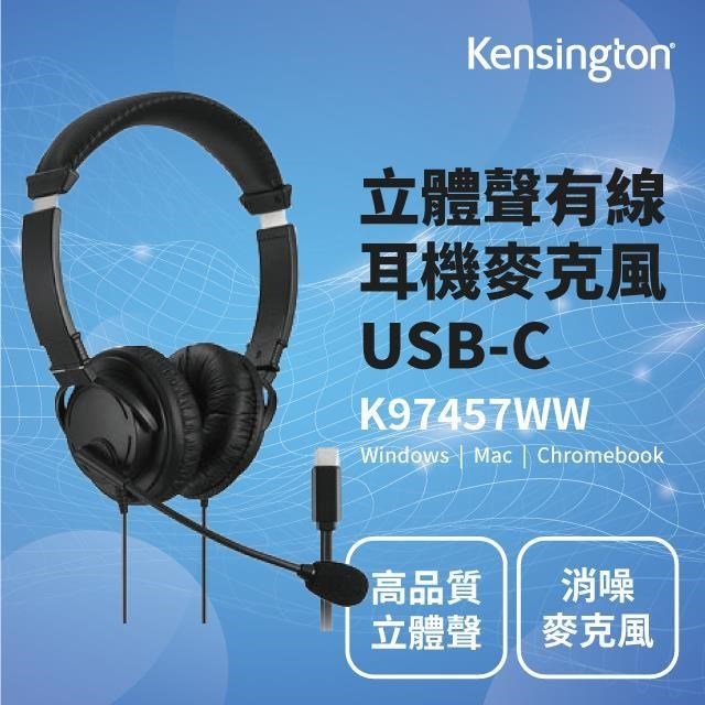 【Kensington】USB-C 立體聲有線耳機麥克風(K97457WW)