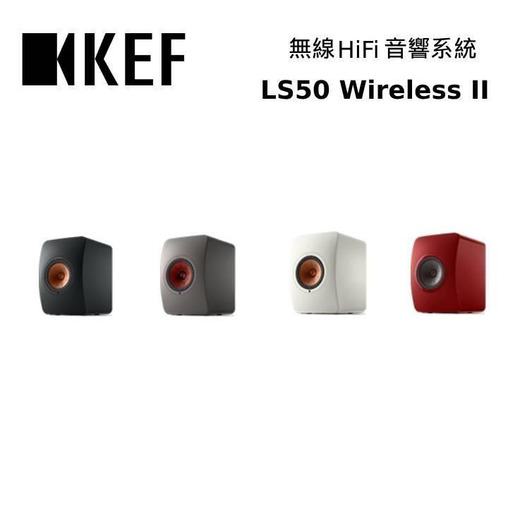 KEF LS50 Wireless II 無線主動式 監聽揚聲器喇叭 公司貨