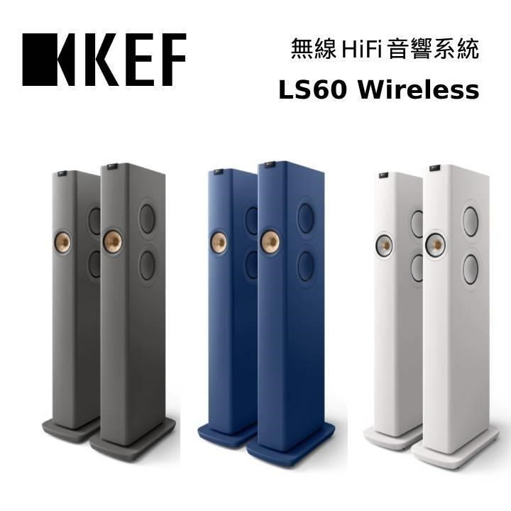 KEF LS60 Wireless 落地式無線Hifi音響系統