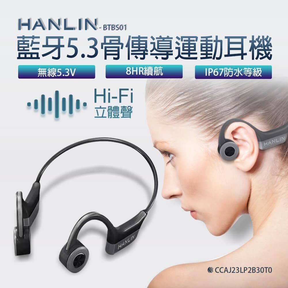HANLIN-BTBS01 藍牙5.3骨傳導藍牙耳機