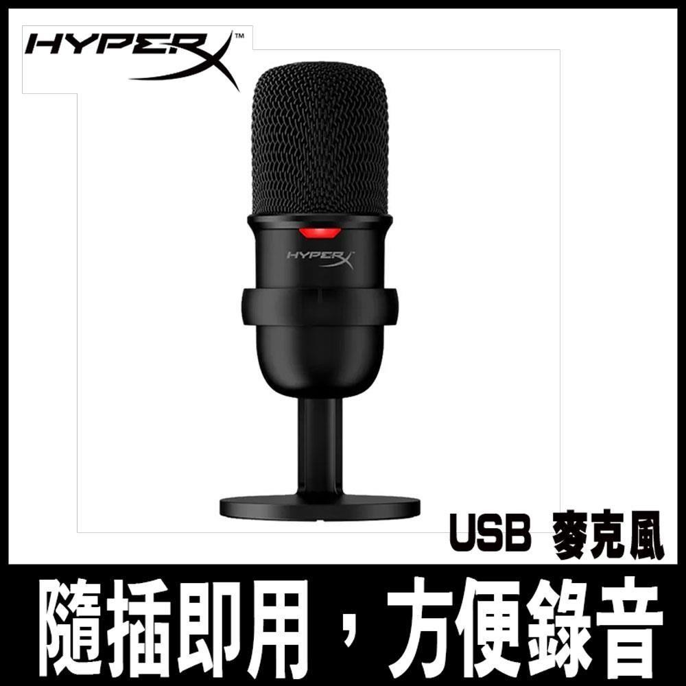 HyperX SoloCast USB 電競麥克風-專案促銷