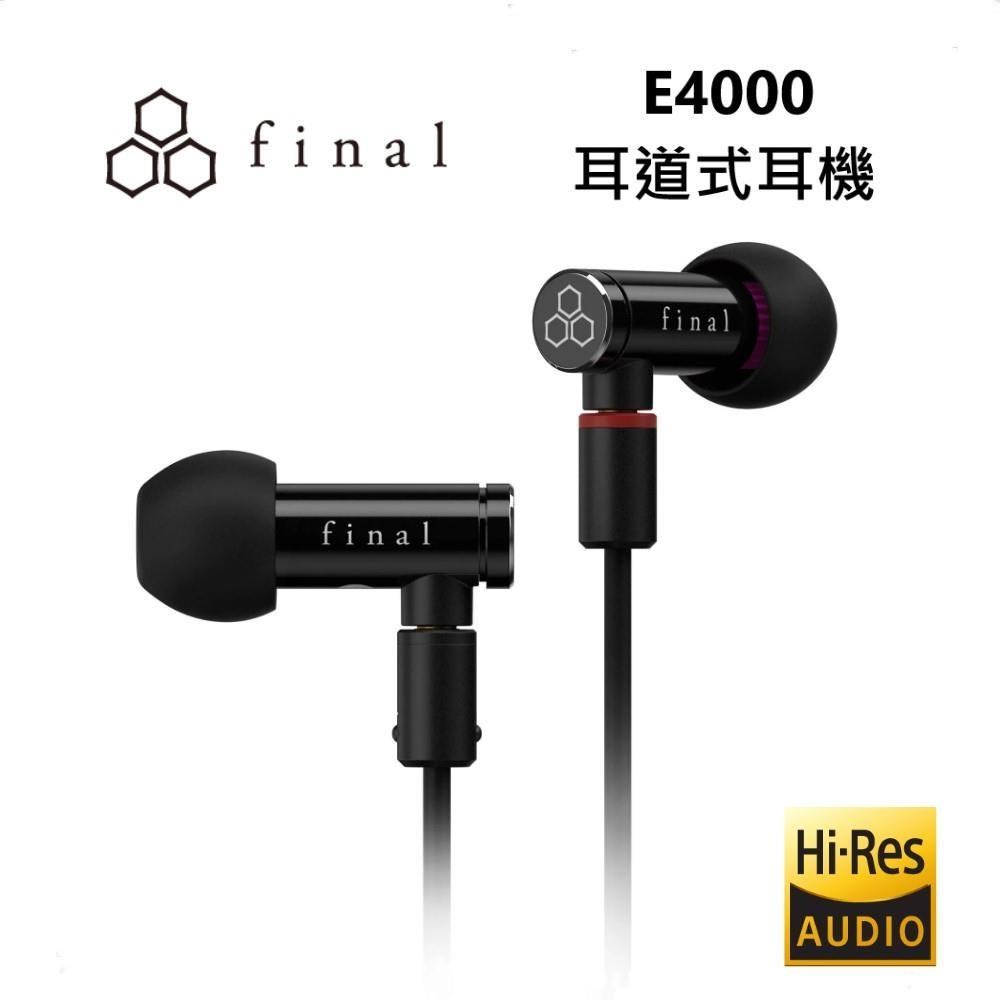 final E4000 耳道式耳機