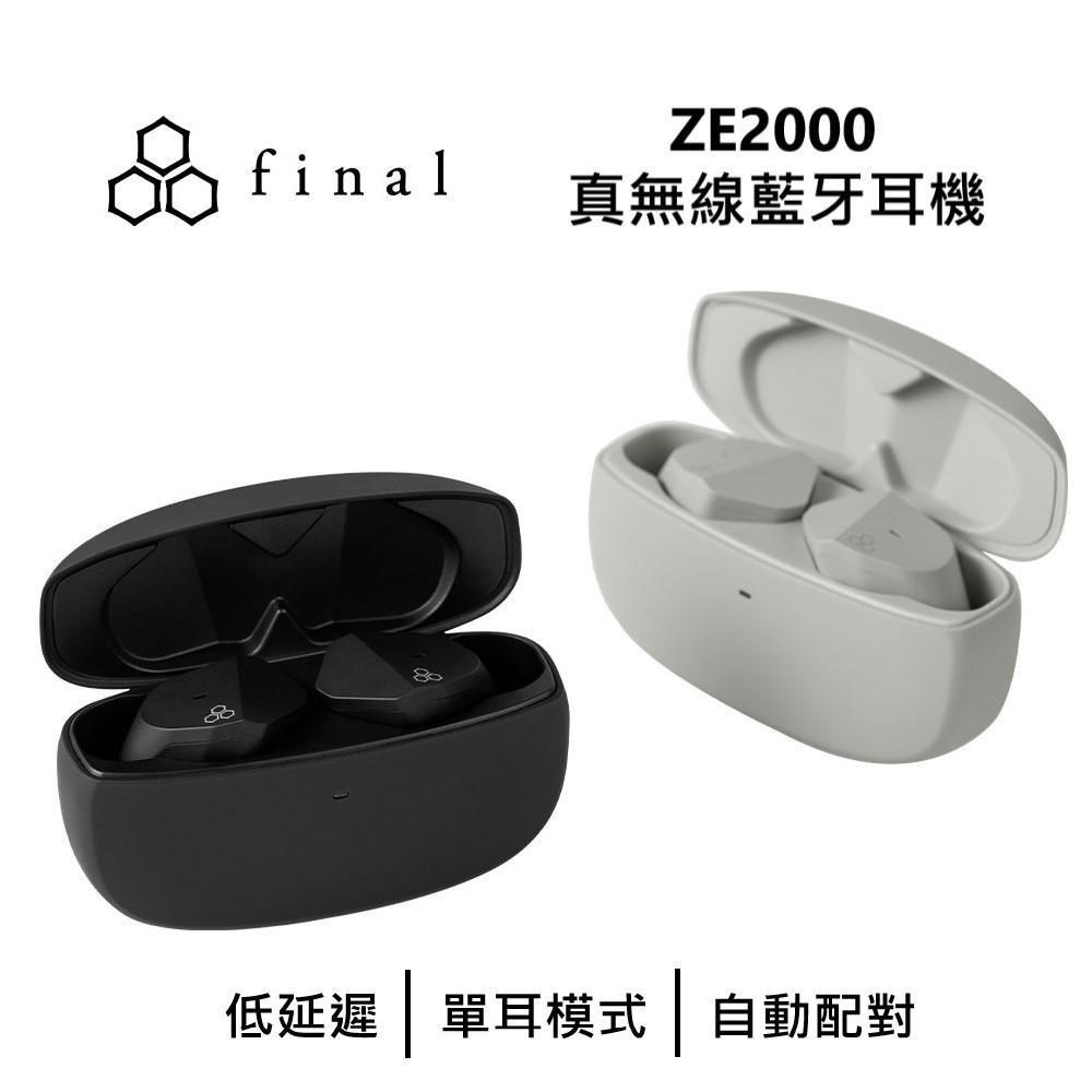 final ZE2000 真無線藍牙耳機