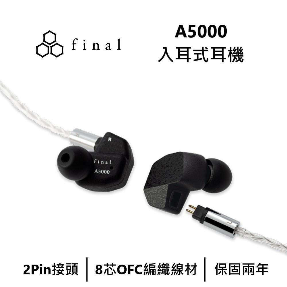 final A5000 入耳式耳機