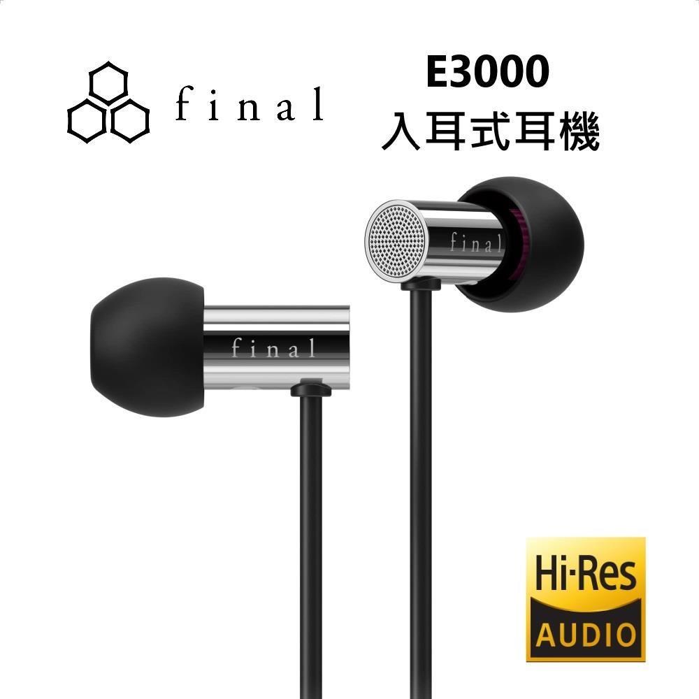 final E3000 耳道式耳機 (無麥克風功能)