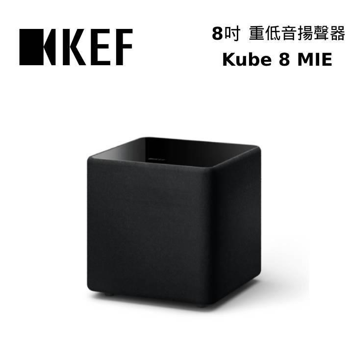 KEF Kube 8 MIE Subwoofer 8吋 前置主動式重低音揚聲器