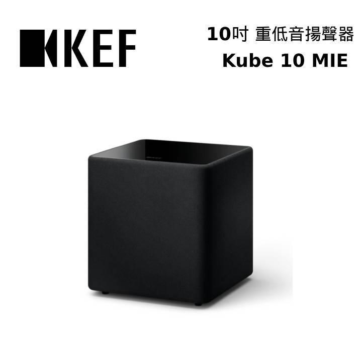 Kube 10 MIE Subwoofer 10吋 前置主動式重低音揚聲器