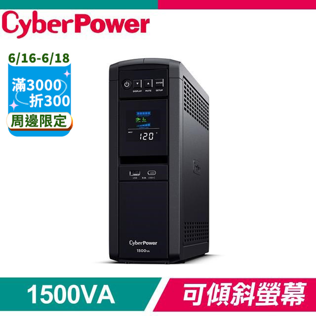 CyberPower CP1500PFCLCDA 1500VA 正弦波在線互動式不斷電系統