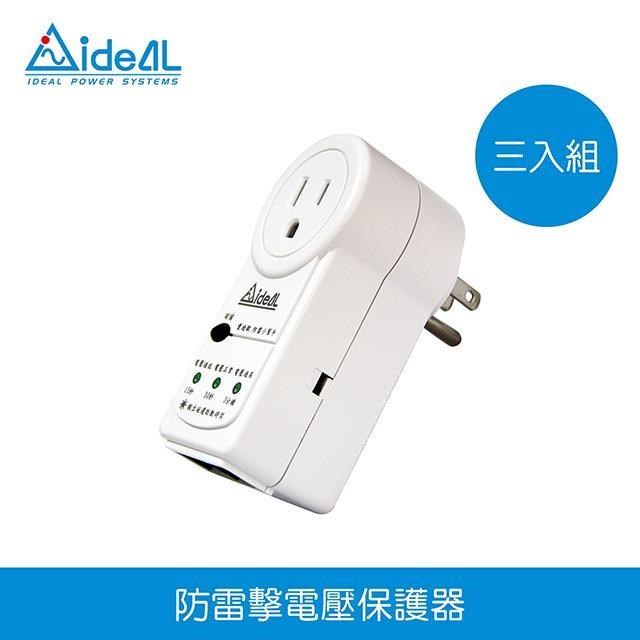 愛迪歐IDEAL "防雷擊"突波吸收器 電源鎖-15A【三入組】