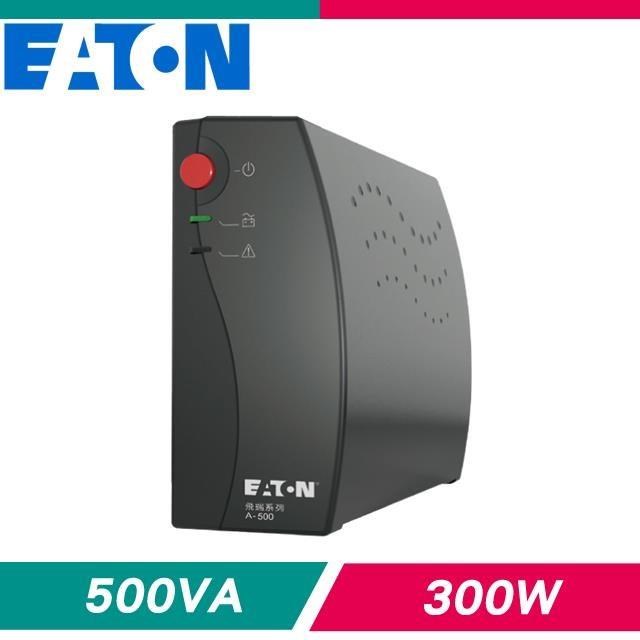 EATON 飛瑞 A-500 離線式不斷電系統(500VA Off-line UPS)《黑》