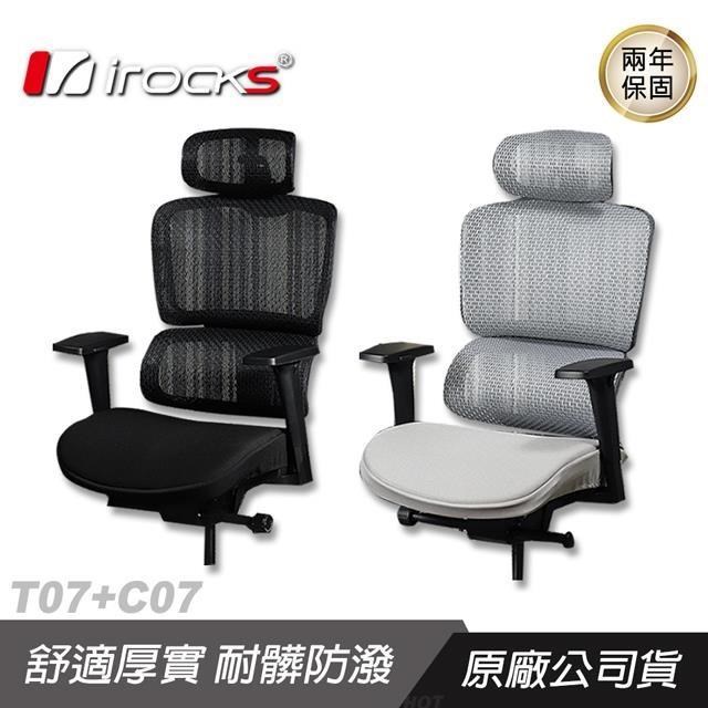 i-Rocks 艾芮克 T07 人體工學辦公椅 + C07 T07 人體工學椅專用椅墊組合