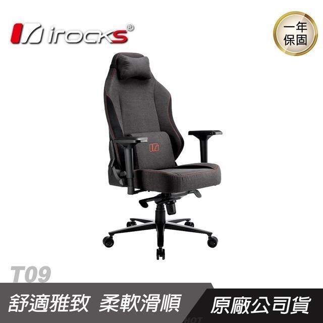 iRocks 艾芮克 T09 質感布面 電腦椅/防潑水布料/鋼製骨架/4D扶手/背部收納袋