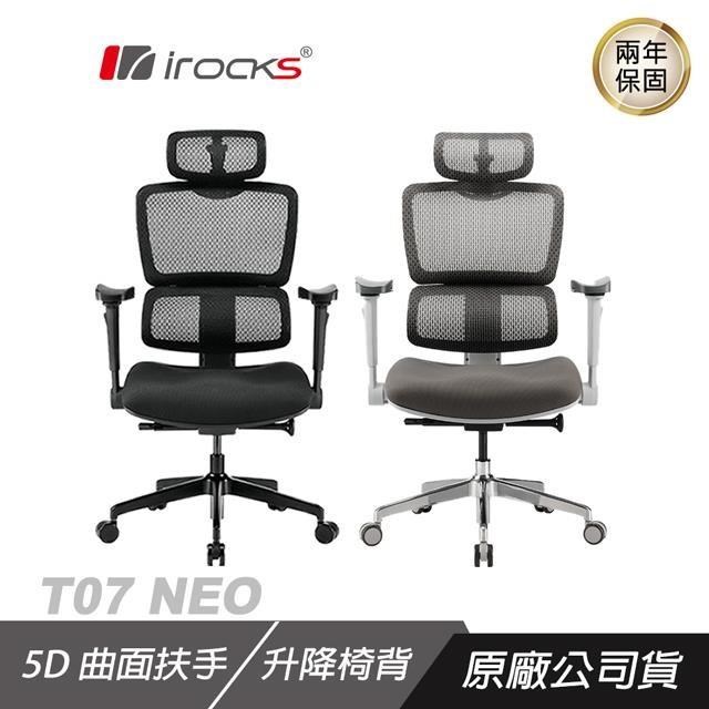 i-Rocks 艾芮克 T07 NEO 人體工學辦公椅 5D曲面可調扶手/電腦椅/電競椅