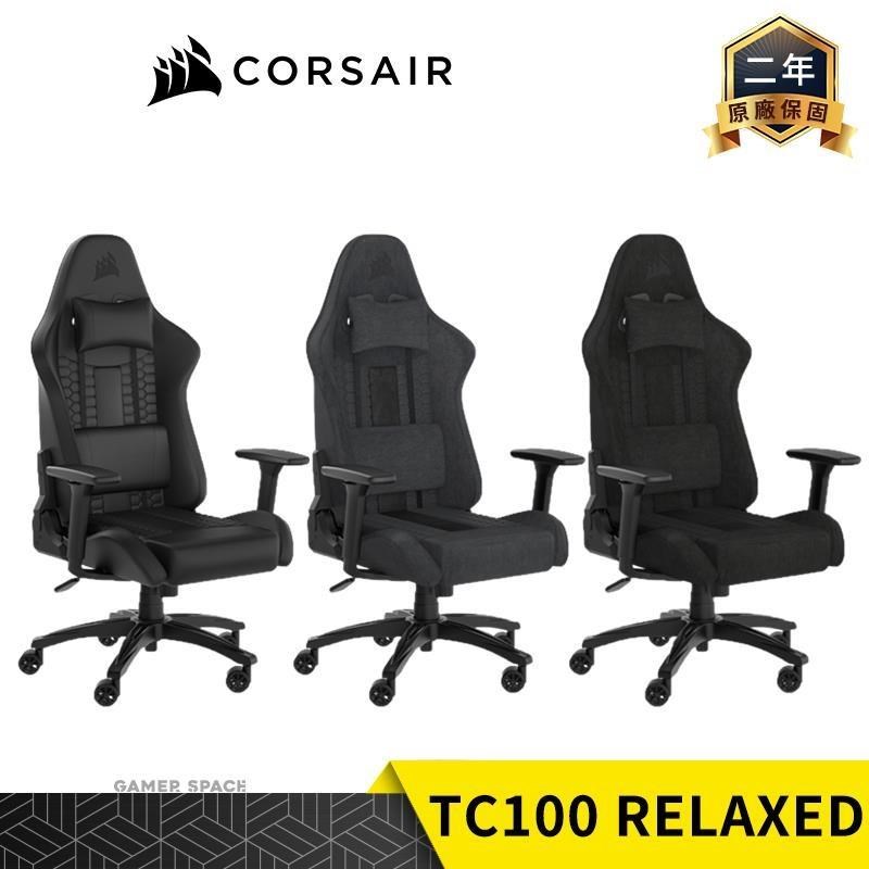 CORSAIR 海盜船 TC100 RELAXED 電競椅 到府安裝 純黑 灰黑 皮質 布質