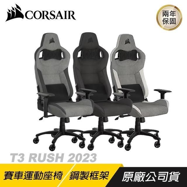 CORSAIR T3 RUSH 2003電競椅V2 /雙輪腳輪/透氣面料/靠背扶手/調節高度