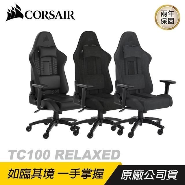 CORSAIR TC100 電競椅 RELAXED 黑色 皮革/布質/人體工學/透氣舒適