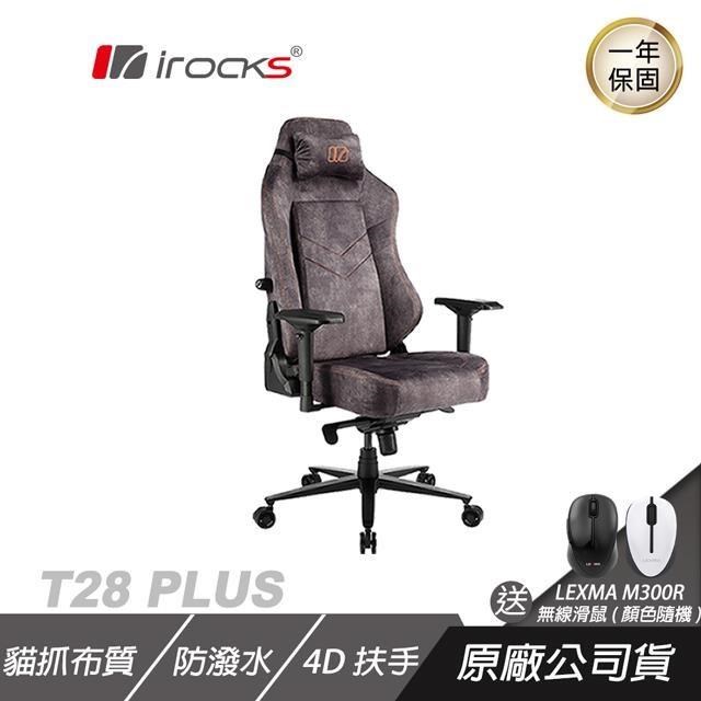 iRocks T28 Plus 貓抓布 布面電腦椅 貓抓布材質/防潑水/4D扶手/多段椅背