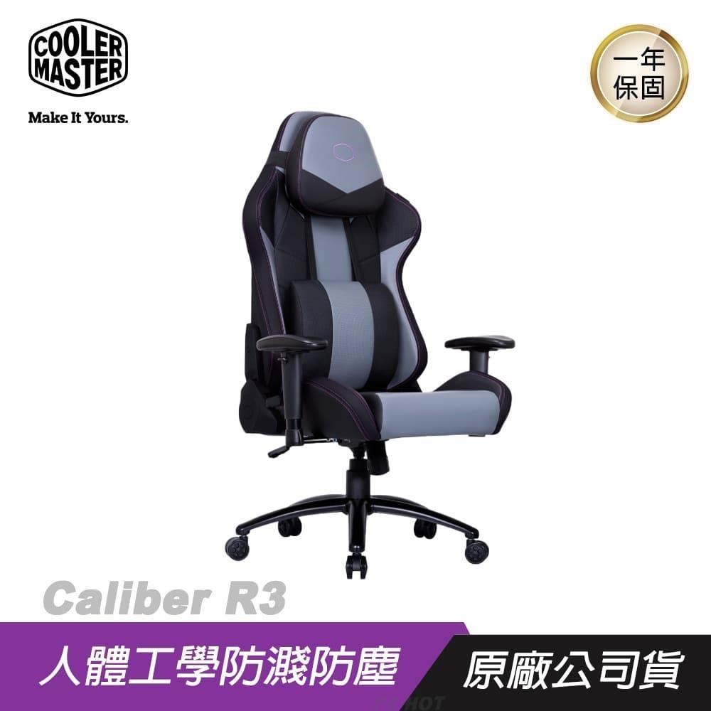 Cooler Master 酷碼 Caliber R3 電競椅 電腦椅 辦公椅 人體工學椅 組裝出貨