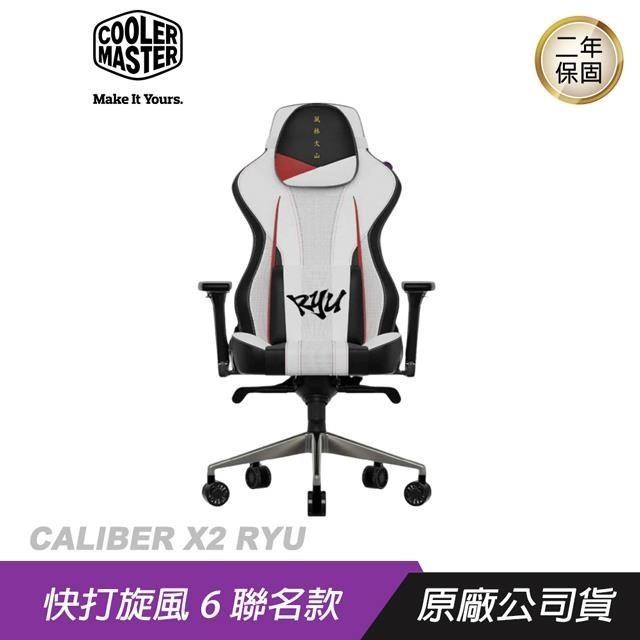 Cooler Master 酷碼 Caliber X2 快打旋風聯名款-RYU 電競椅 自行安裝