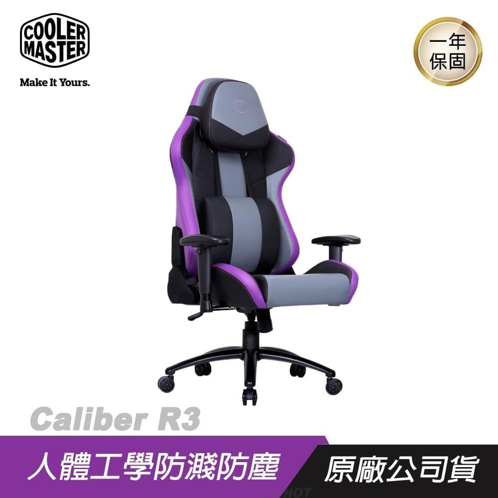 Cooler Master 酷碼 Caliber R3 電競椅 電腦椅 辦公椅 人體工學椅 自行安裝