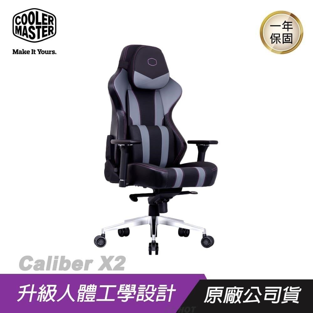 Cooler Master 酷碼 Caliber X2 灰 電競椅 電腦椅 辦公椅 自行安裝