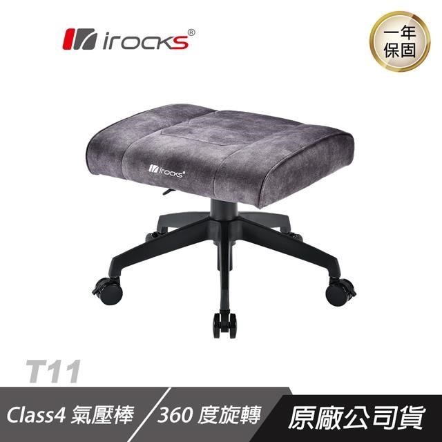 iRocks T11 貓抓布多功能椅凳 貓抓布面 舒適減壓海綿 升降撥桿