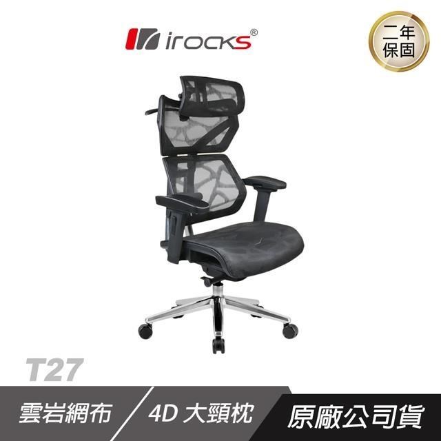 iRocks 艾芮克 T27 雲岩網 人體工學椅 4D扶手 雲研網布 PU靜音椅輪
