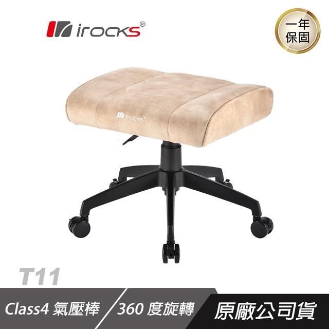iRocks T11 貓抓布多功能椅凳 米白 貓抓布面 舒適減壓海綿 升降撥桿