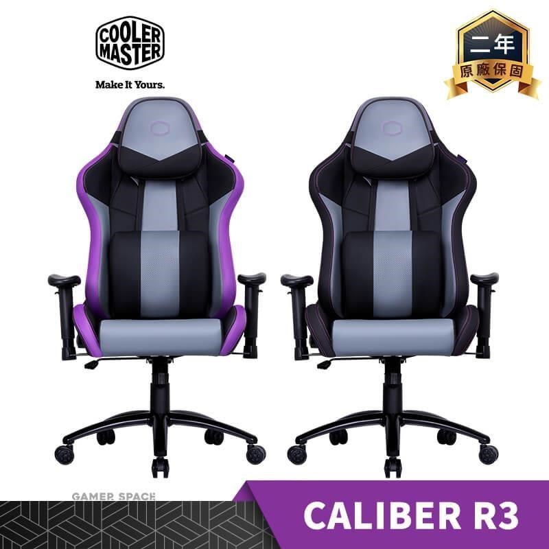 Cooler Master 酷碼 CALIBER R3 電競椅 需組裝 紫色 黑色 記憶海綿