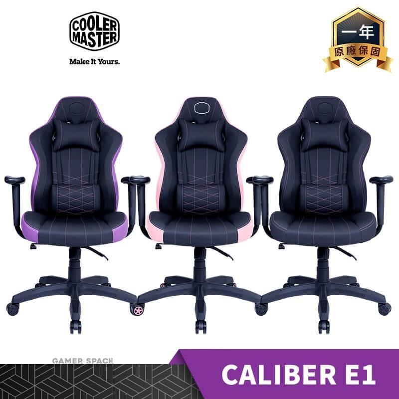 Cooler Master 酷碼 CALIBER E1 電競椅 已組裝 黑 紫 粉色 防濺防塵