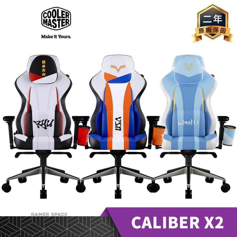 Cooler Master 酷碼 CALIBER X2 電競椅 需安裝 快打旋風6 聯名款