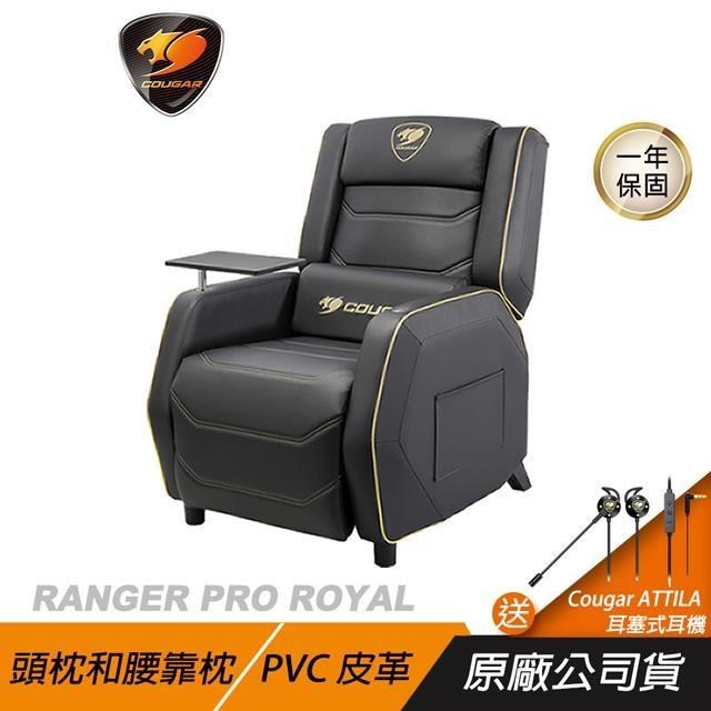 Cougar 美洲獅 Ranger Pro Royal 電競沙發椅 電競椅 個人沙發 電腦椅子