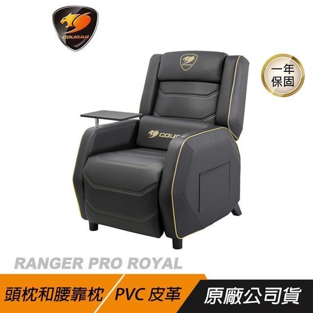 Cougar 美洲獅 Ranger Pro Royal 電競沙發椅 電競椅 個人沙發 電腦椅子