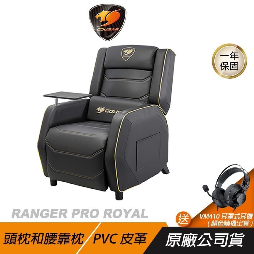 Cougar 美洲獅 Ranger Pro Royal 電競沙發椅 電競椅 個人沙發 電腦椅子