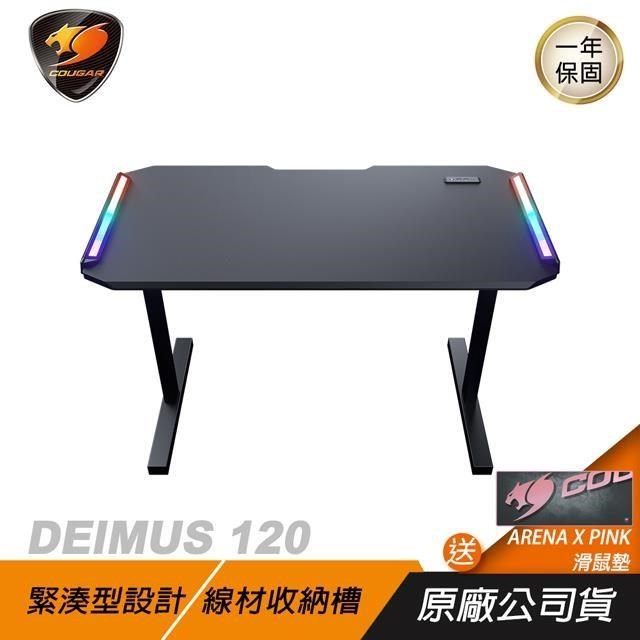 Cougar 美洲獅 DEIMUS 120 電競桌 辦公桌 電腦桌/緊湊尺寸/實用設計