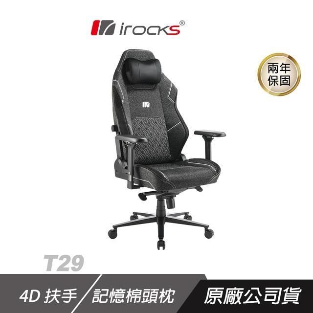 iRocks 艾芮克 T29 旗艦工學椅 三防布面工藝 4D扶手 PU靜音椅輪 記憶頭枕