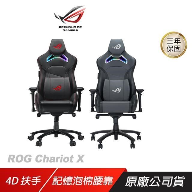 ROG SL301 RGB Chariot X 電競椅 優質PU皮革 4D扶手 耐用PU椅輪 RGB燈光