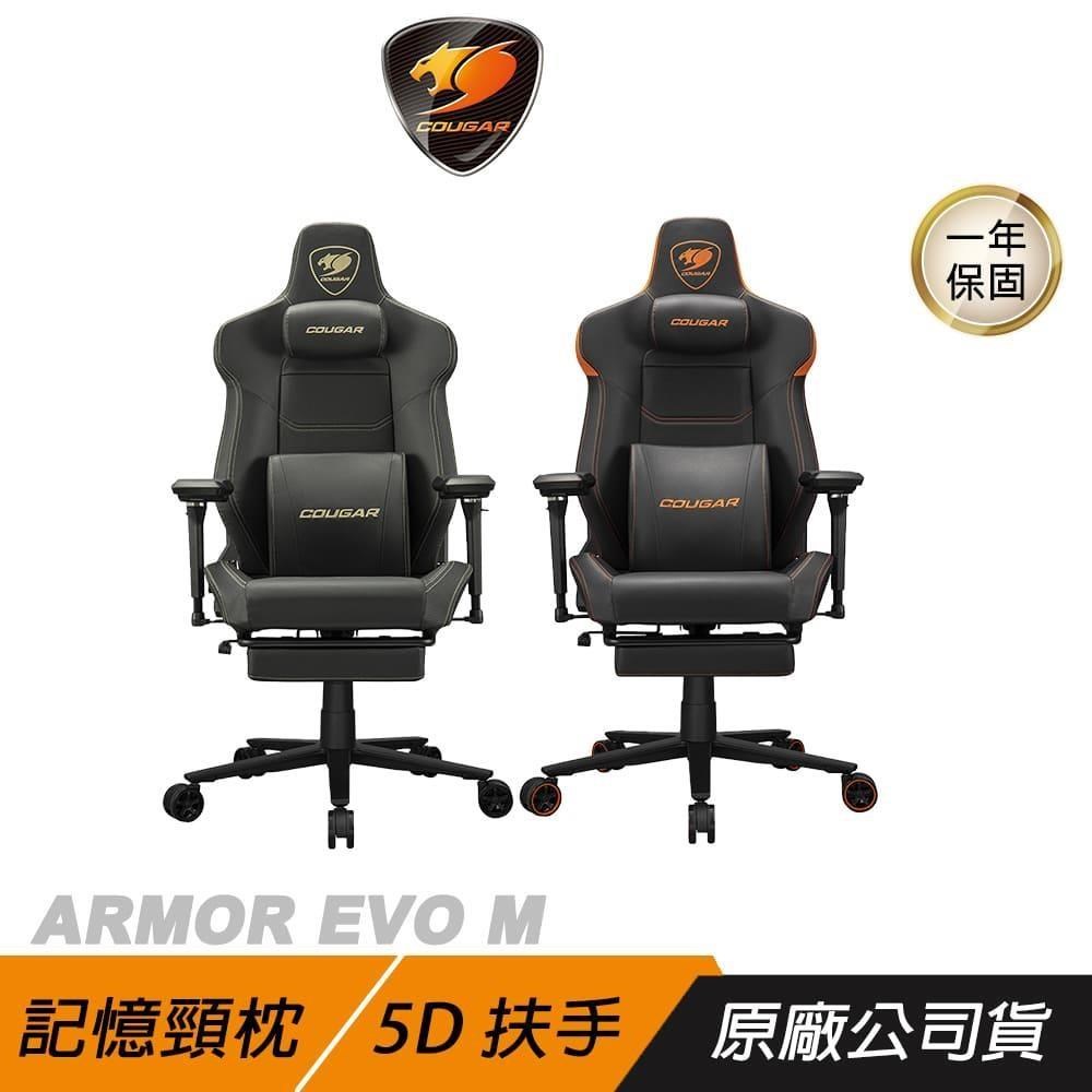 Cougar 美洲獅 ARMOR EVO M 電競椅 橘色 磁性式記憶頸枕 5D可調式扶手