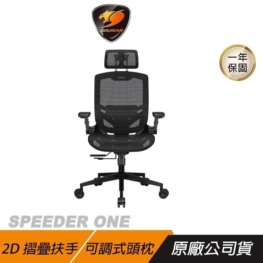 Cougar 美洲獅 SPEEDER ONE 電競椅 2D摺疊扶手 可調式頭枕 靜音腳輪