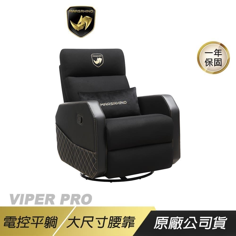 MarsRhino 火星犀牛 VIPER PRO 魅影 電動超跑沙發 抗汙耐磨 大尺寸腰靠 電腦椅 電競椅