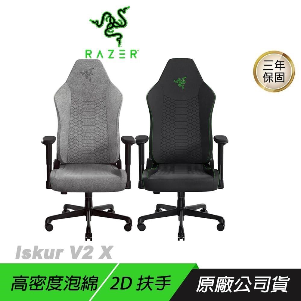 RAZER 雷蛇 Iskur V2 X 電競椅 加寬座墊 2D扶手 高密度泡棉 電腦椅 辦公椅 賽車椅