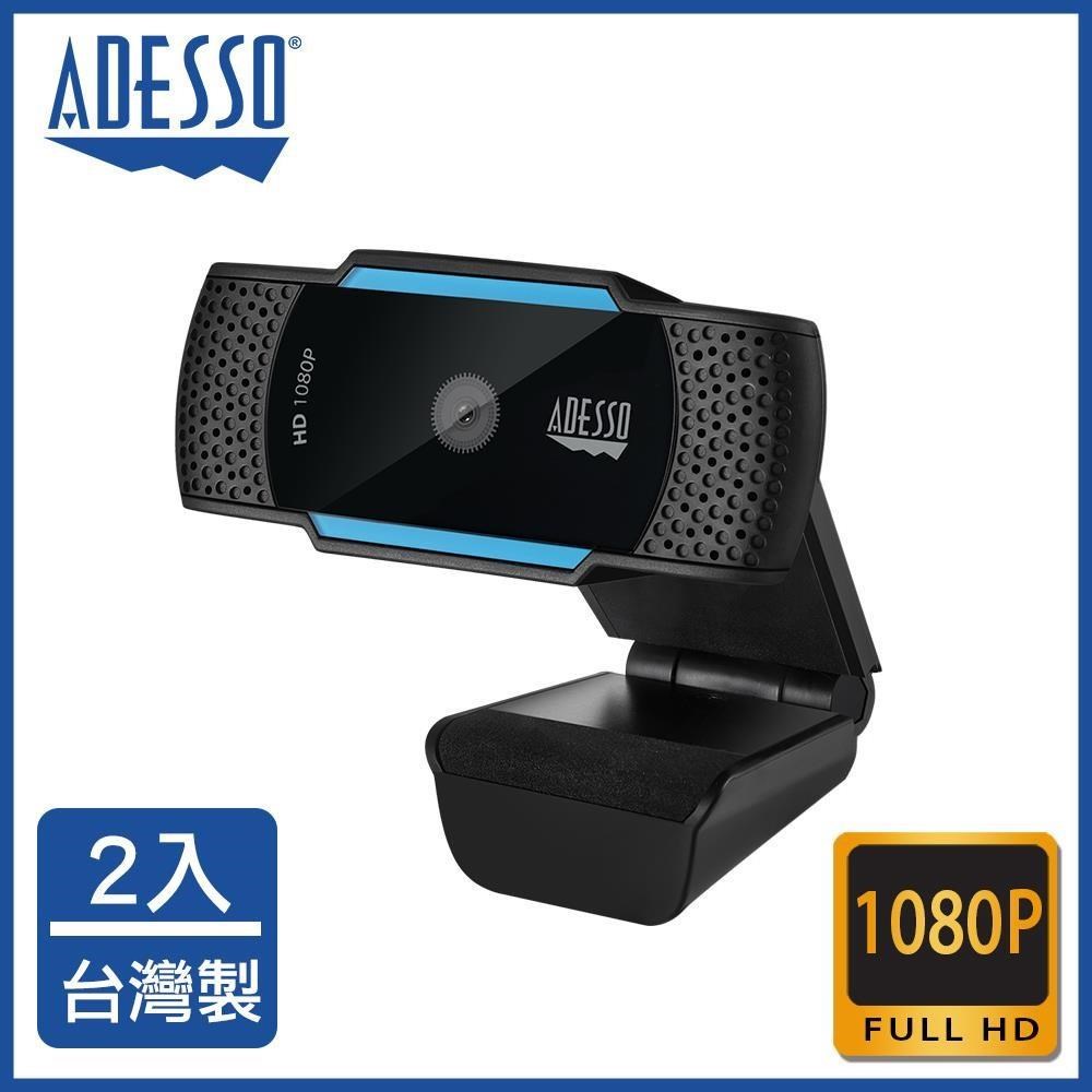 【ADESSO 艾迪索】網路攝影機 H5 1080P 台灣製 隱密遮版/自動對焦 2入