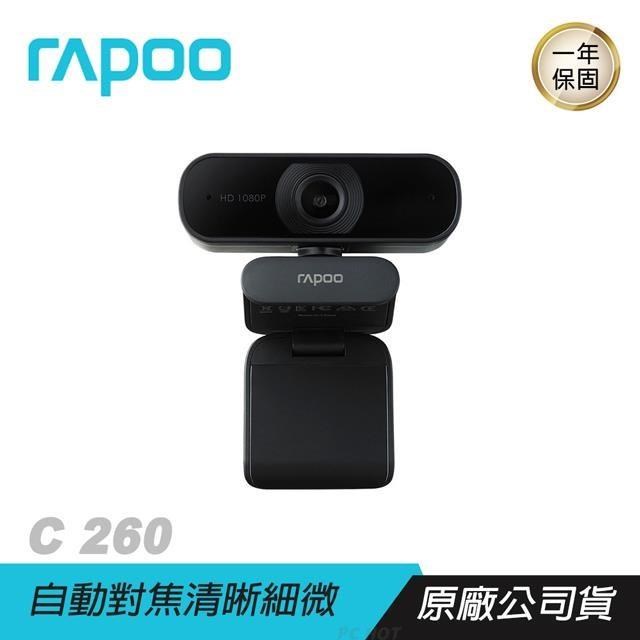RAPOO雷柏 C260 網路視訊攝影機 高清自動對焦/超廣角/360°旋轉鏡頭
